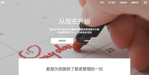 薪朋 將世界500強(qiáng)驗(yàn)證的薪酬管理技術(shù)賦能創(chuàng)業(yè)公司