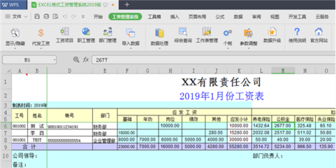 EXCEL格式工資管理系統(tǒng) V7.01 免費(fèi)版 中小企業(yè)薪酬管理的便捷之選